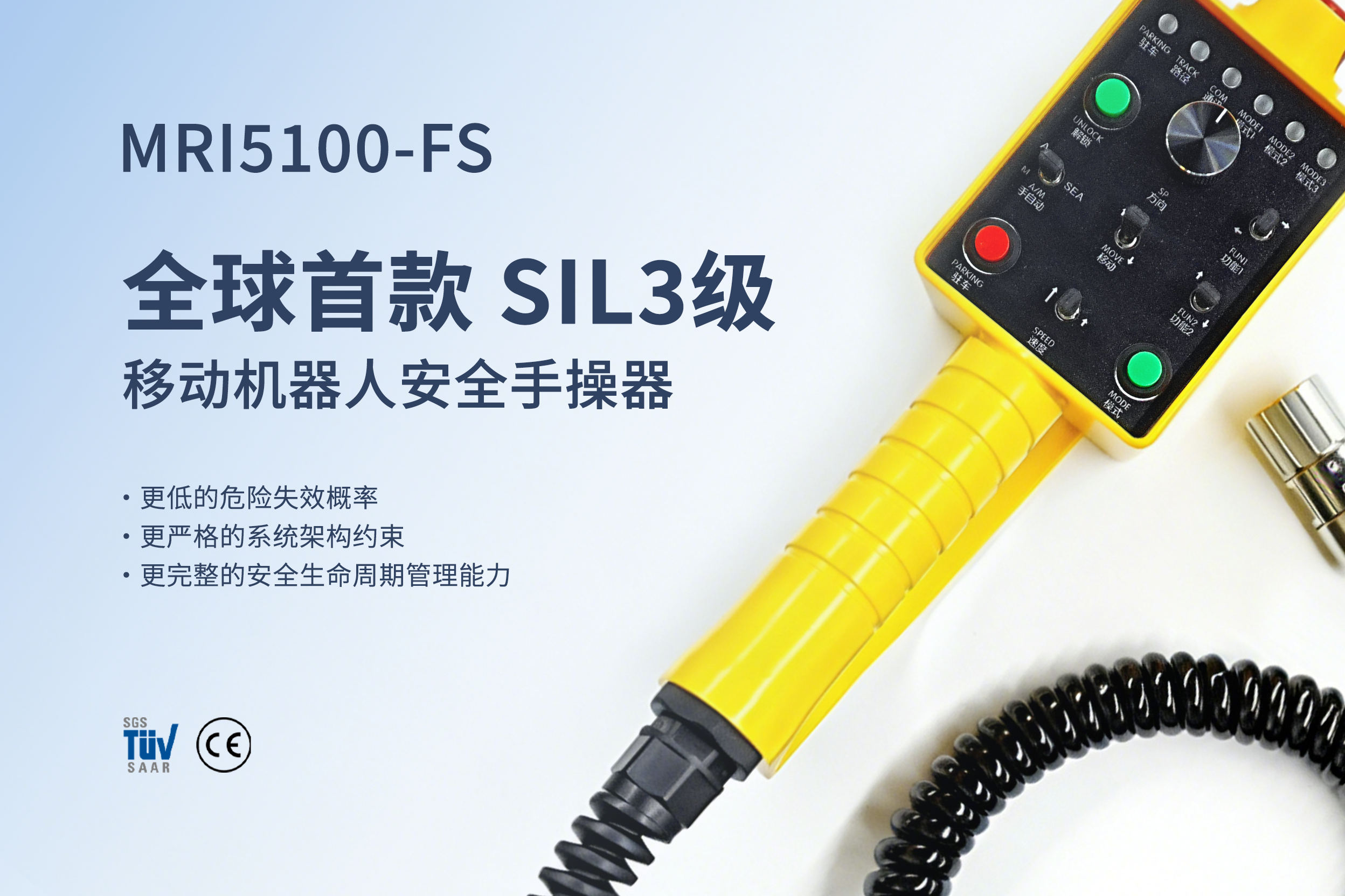 世界初のSIL3レベルモバイルロボット安全ハンドオペレーターが発表